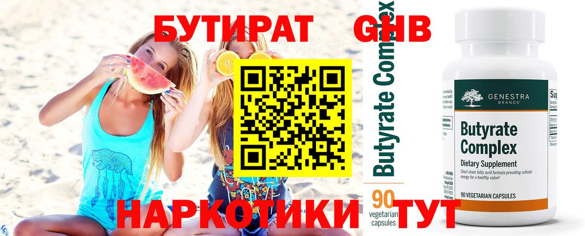 Электросталь  БУТИРАТ вода  Бутират  Вход с VPN 