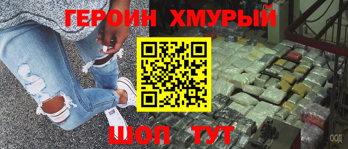 ГЕРОИН Heroin  Вход с VPN  Героин  Электросталь 