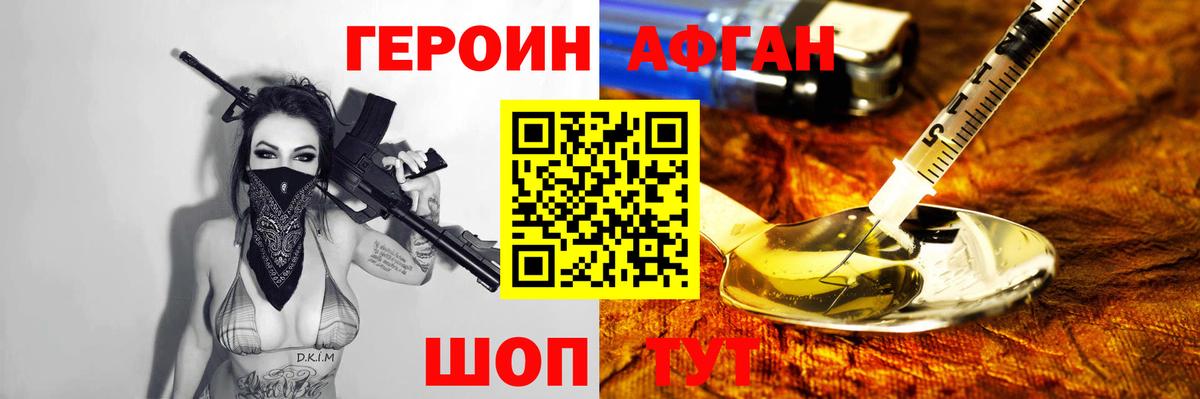 Героин Афган Электросталь