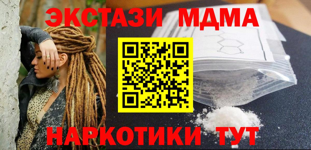 Электросталь  MDMA кристаллы  Вход с VPN  МДМА Molly 