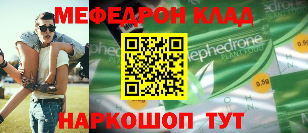 МЯУ-МЯУ мука  МЯУ-МЯУ  Электросталь  Вход с VPN  Меф  МЯУ-МЯУ mephedrone 