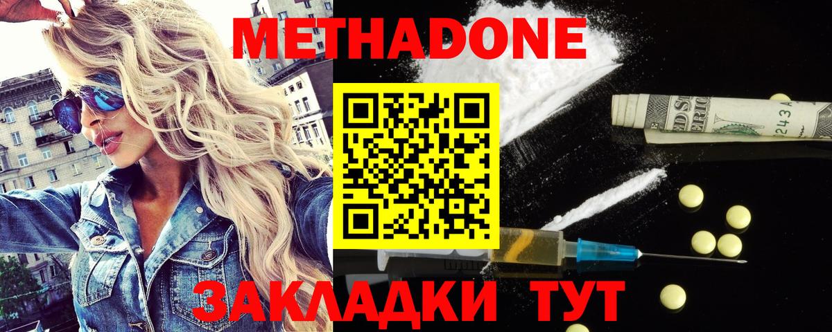 Метадон methadone Электросталь