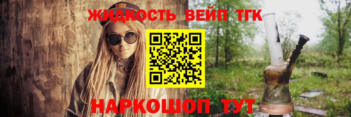 ТГК вейп с тгк Электросталь